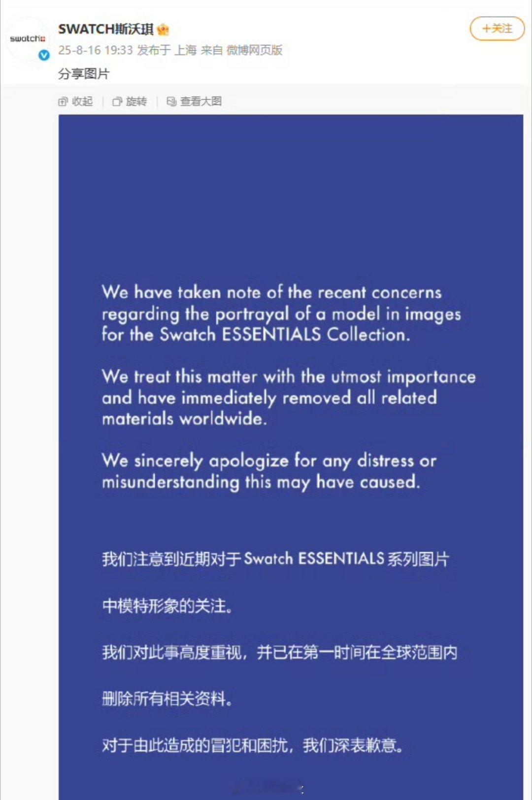 Swatch就模特用 “眯眯眼”拉眼角手势拍广告并发布官网上道歉了。一定要发起抵