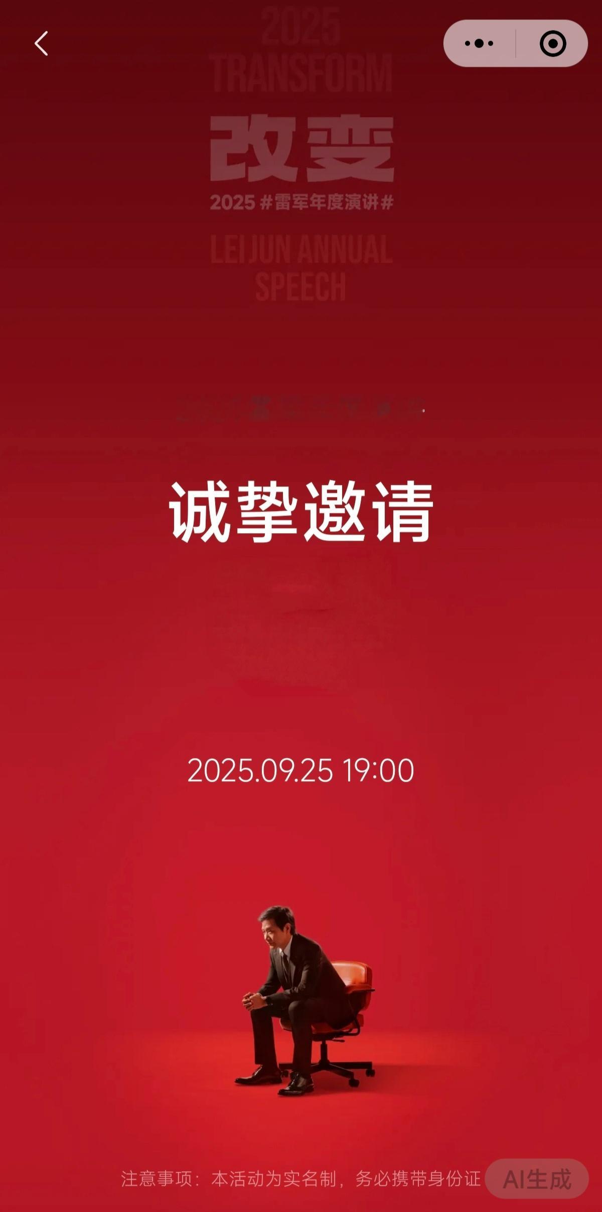 雷军年度演讲雷总的第六次年度演讲，现场见！ ​​​