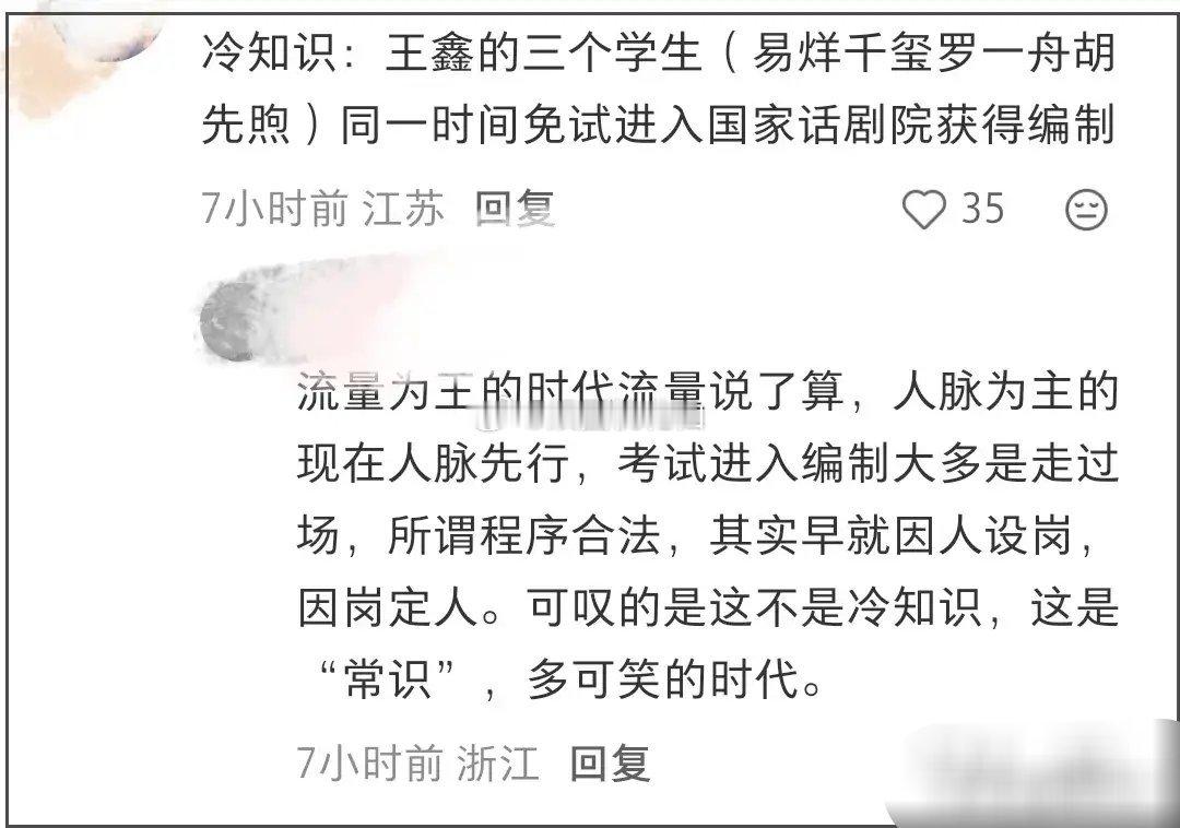 中戏风波牵连国话！主任在职期间三人免试入编，再次被质疑。随着中戏表演系连续三任系