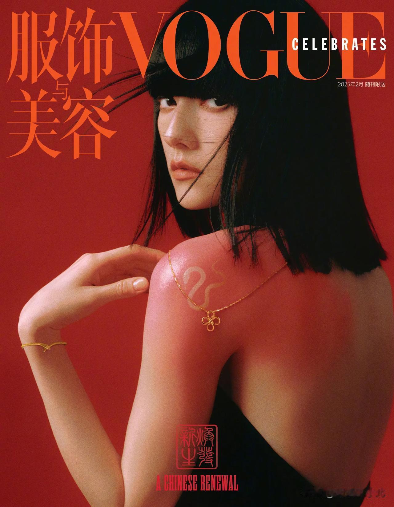 内娱资讯，内地女演员娜然近日为时尚杂志《 VOGUE 》Celebrates 新