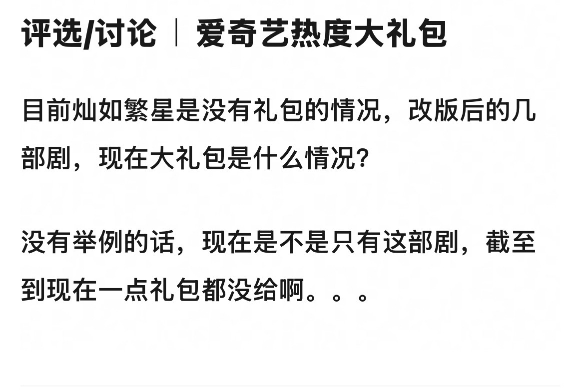 爱奇艺对代言人播剧就这个态度？ 