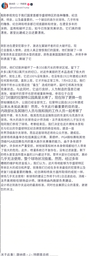 特朗普还要修一个高尔夫球场——铺垫了那么多，修高尔夫球场才是真正的目的热点观点海