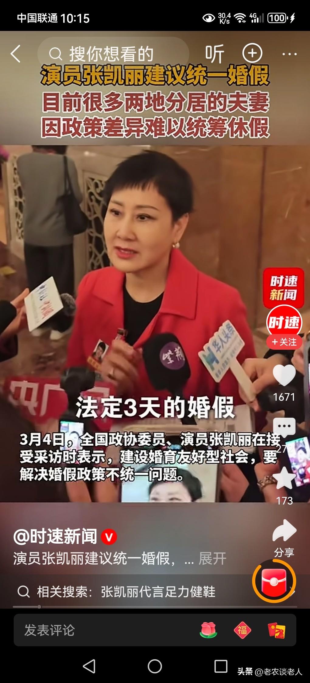 有关青年人婚假的好消息来了！建议统一全国婚假！
据媒体3月6日报道，全国 政协委