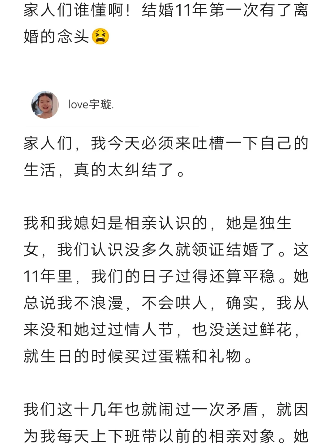 家人们谁懂啊！结婚11年第一次有了离婚的念