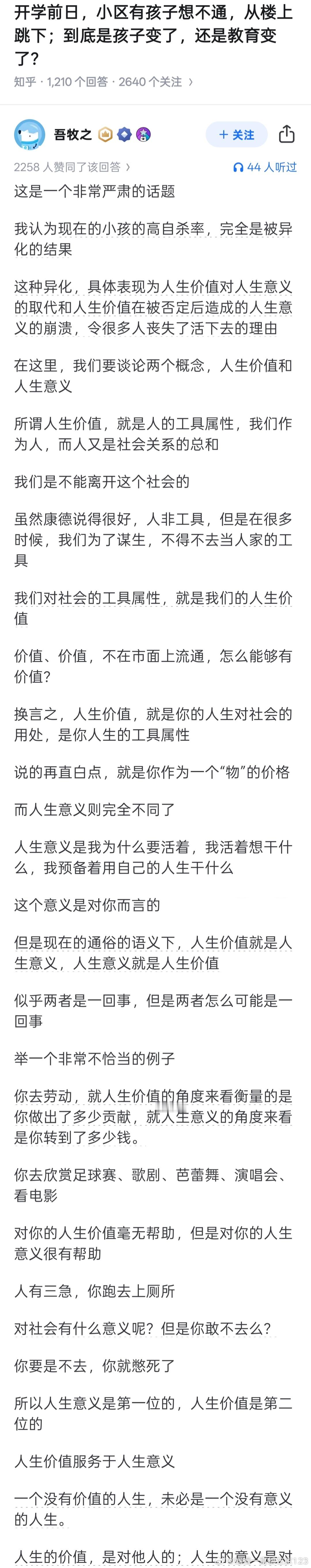 深感认同，人生价值 vs.  人生意义。很多人被捆绑了人生价值，浑浑噩噩中没时间