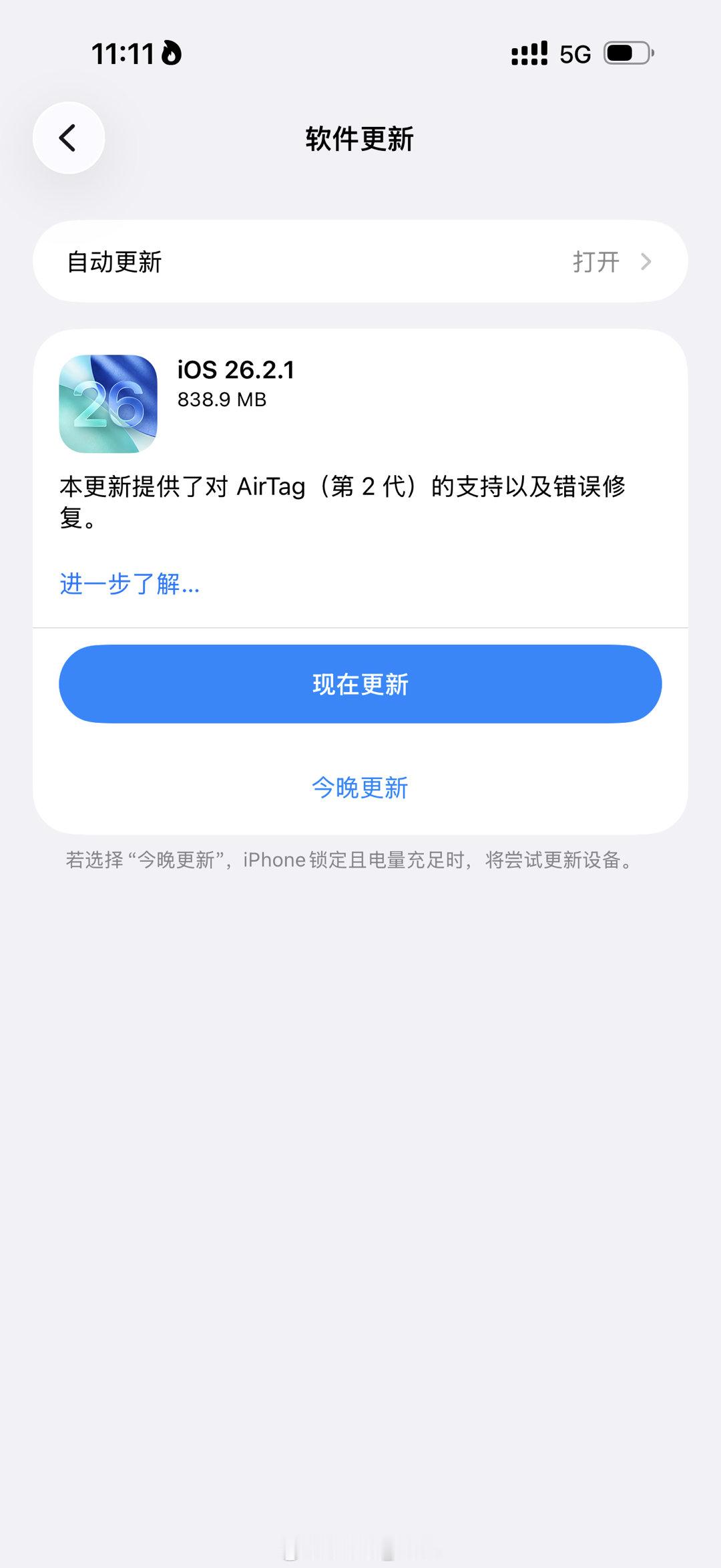 iOS26.2.1正式版来了 看了一下更新内容就只是适配了新款AirTag2，查