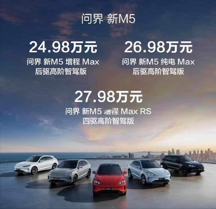 问界新M5的大定表现怎么样？按照之前那些人对小米SU7的态度，就这个数据的话只能