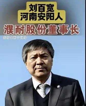 他的企业可是“出了名”了，他是谁，他是全国劳动模范，濮耐股份董事长，他为企业做出