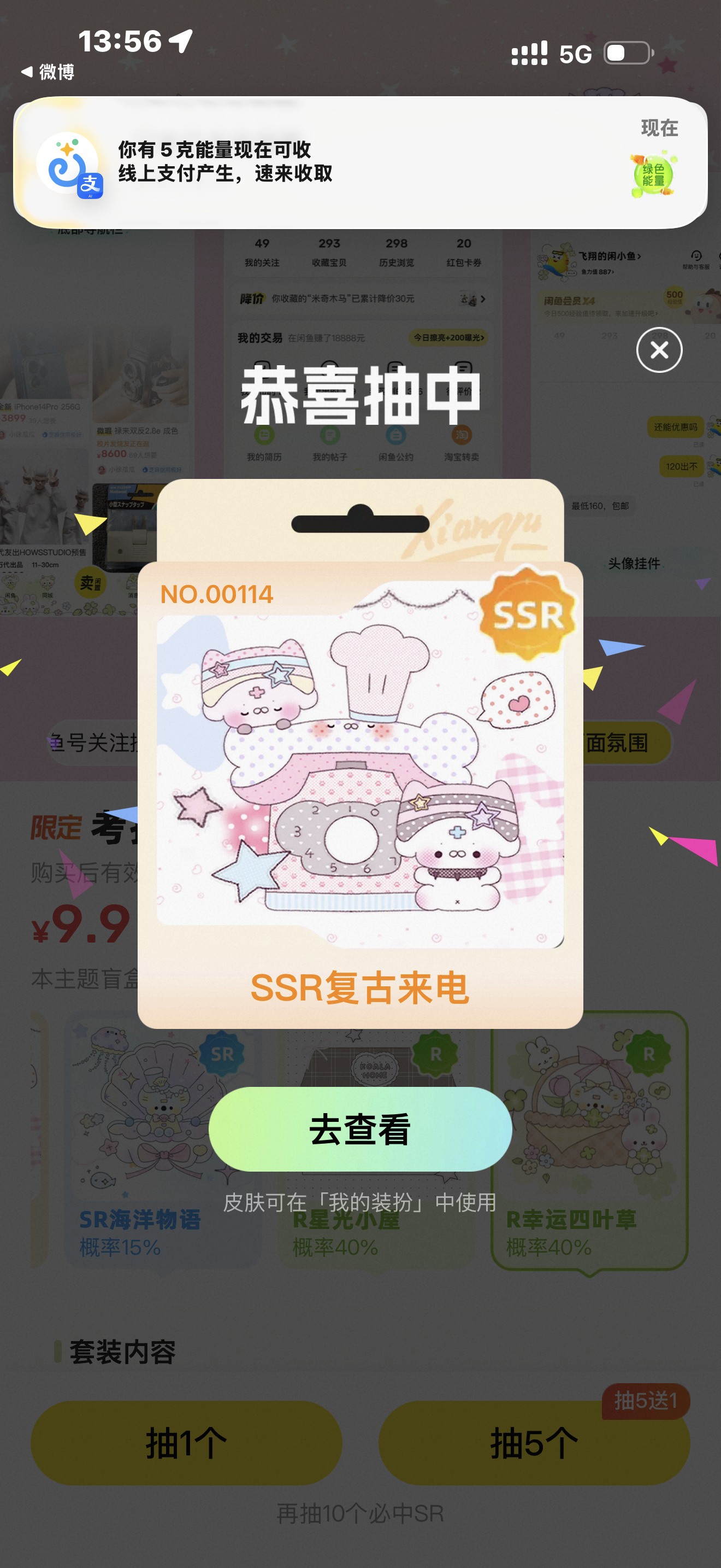 我怎么抽闲鱼装扮运气这么好…… 微博能不能对我好点 ​​​