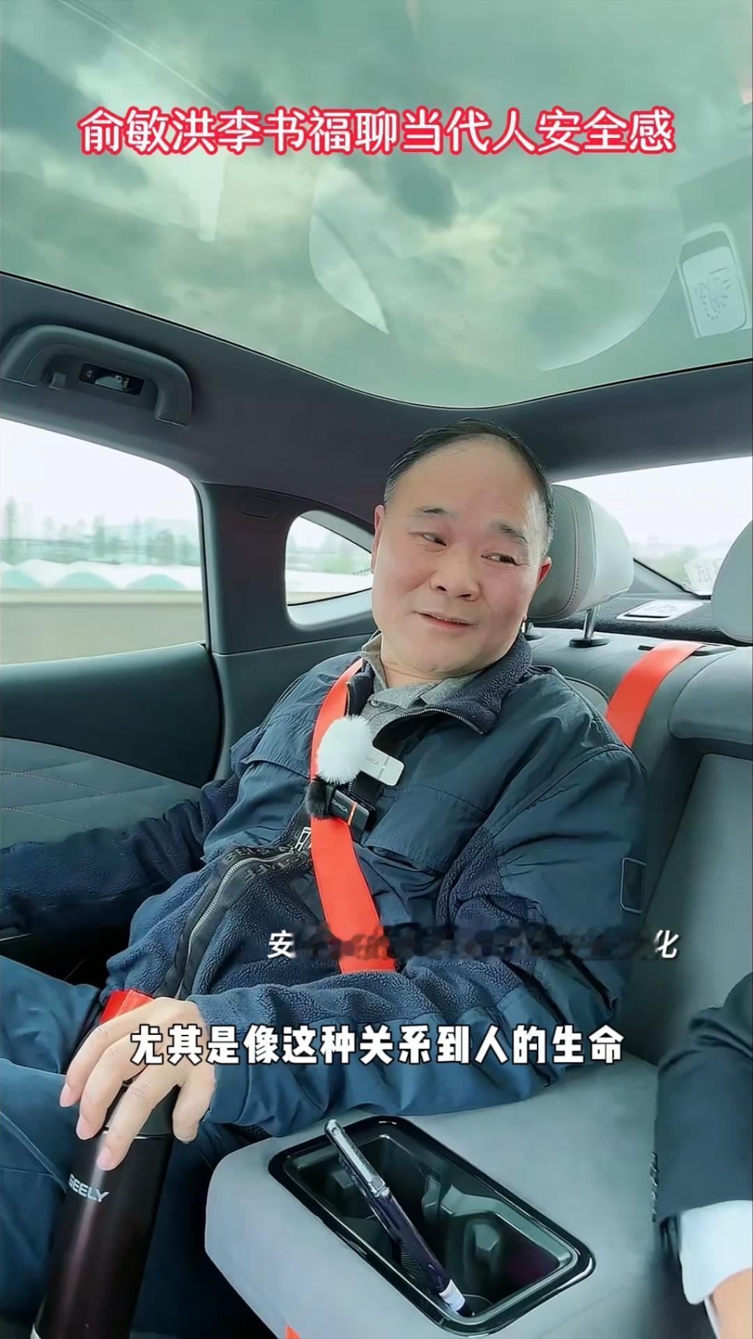 #俞敏洪李书福聊当代人安全感#当代人的安全感哪里来？下午，李永福在俞敏洪直播间提