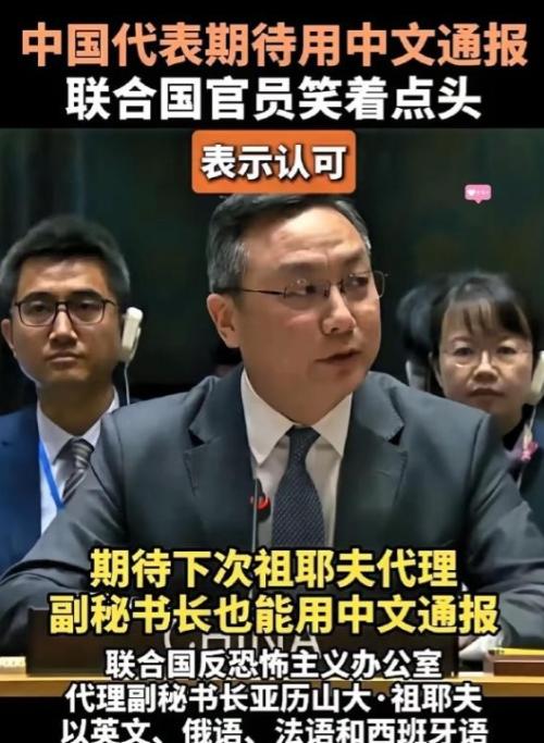 拿着中国缴的巨额会费，享受着中国的大国担当，转头就在正式会议上，把中国的法定官方