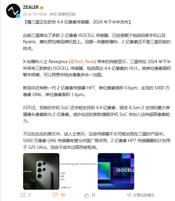 看来三星是真的想要死磕高像素镜头了！从网上曝光的消息来看，三星他们正在研发4.4