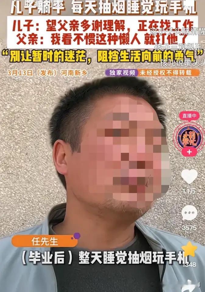 河南新乡，一男子大学毕业不去找工作，整日在家抽烟睡觉玩手机。父亲看不下去了，就说