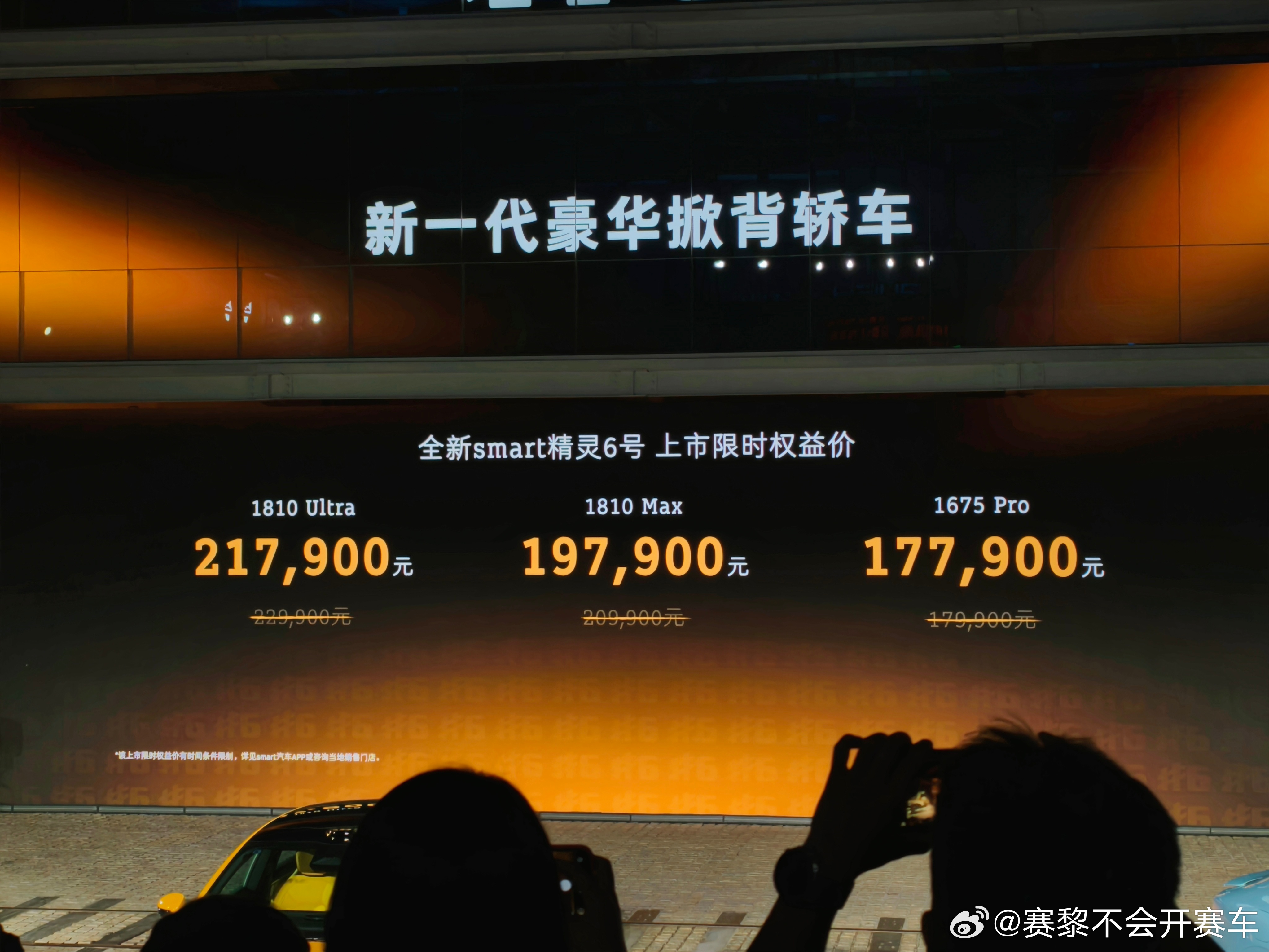 全新Smart精灵6号所有车型标配激光雷达全系插混限时权益价17.79万起大电池