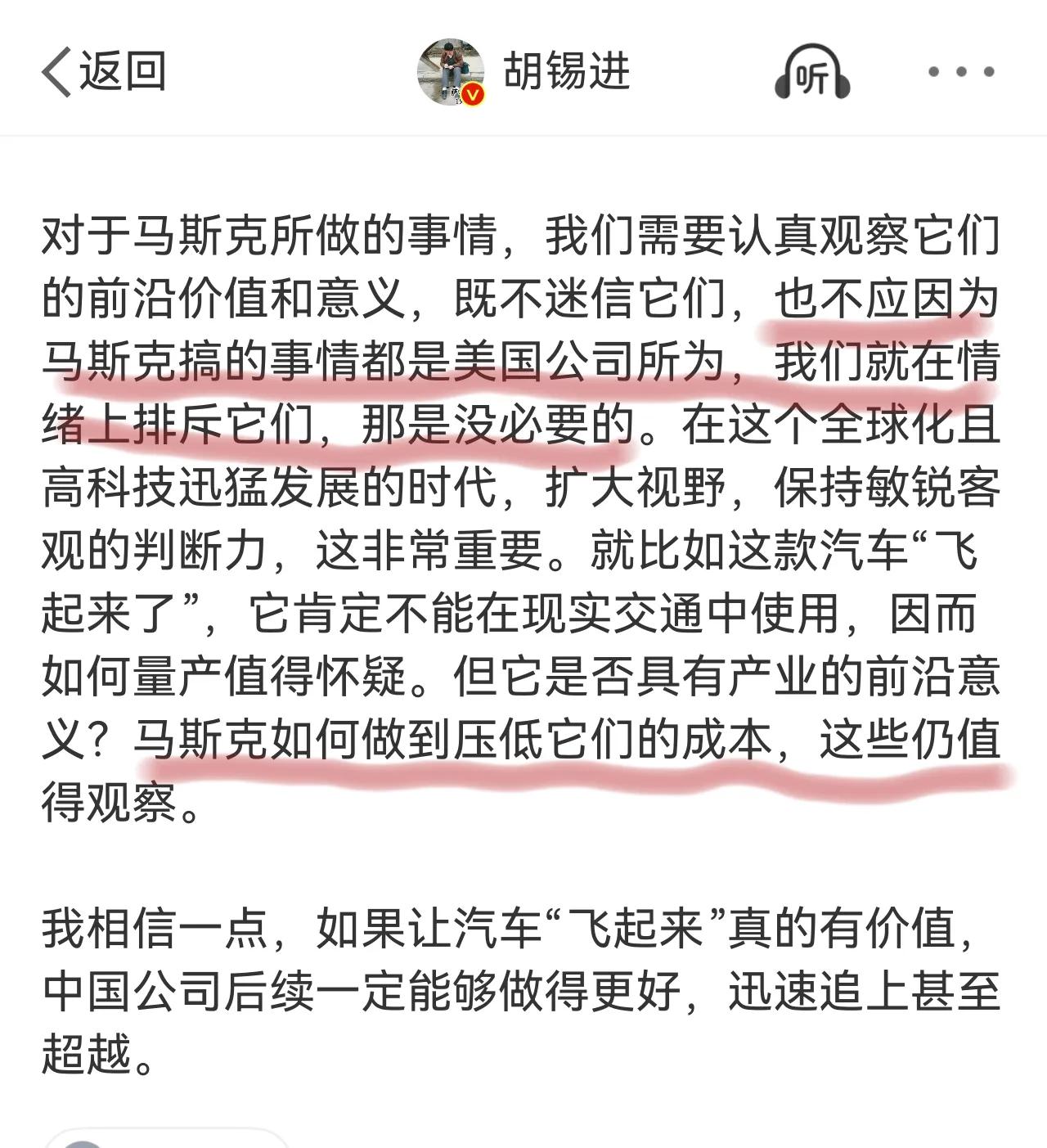 胡锡进先前盛赞马斯克Roadster特技演示，遭遇了大量网友嘲讽，昨晚又发了一贴