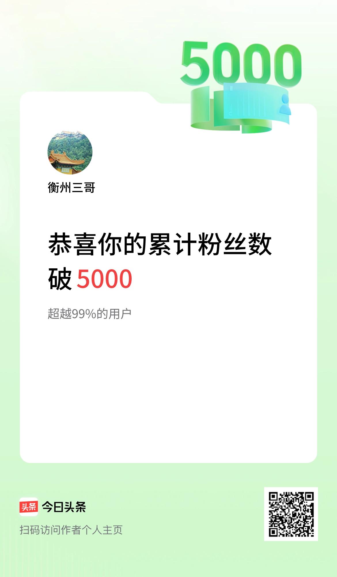 我在头条累计粉丝数破5000啦！