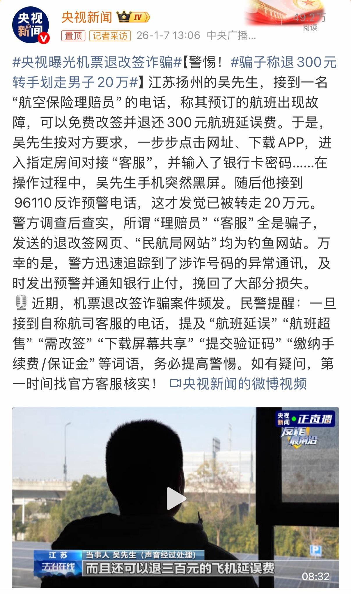 这个骗局终于被拎出来说了，都多少年了，我都接到过两次，其实比起骗局本身，我更关心