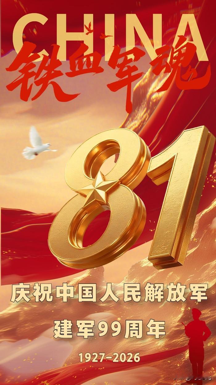 在“不可能”中敢战敢胜的奇迹之师
——献给中国人民解放军诞辰99周年
1927 