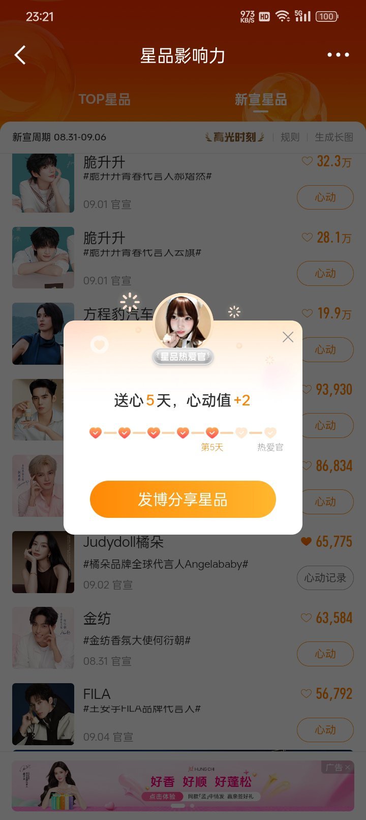 橘朵品牌全球代言人Angelababy 嘿！我在星品影响力上邂逅了一个疯狂心动的