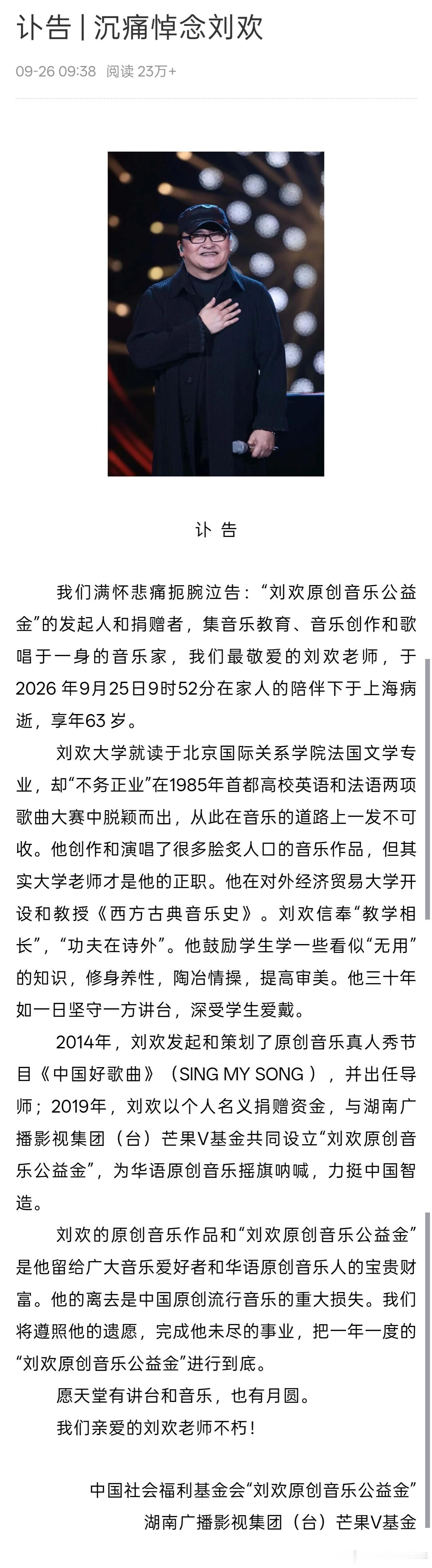 刘欢去世 儿时记忆里的人越来越少了[苦涩] ​​​