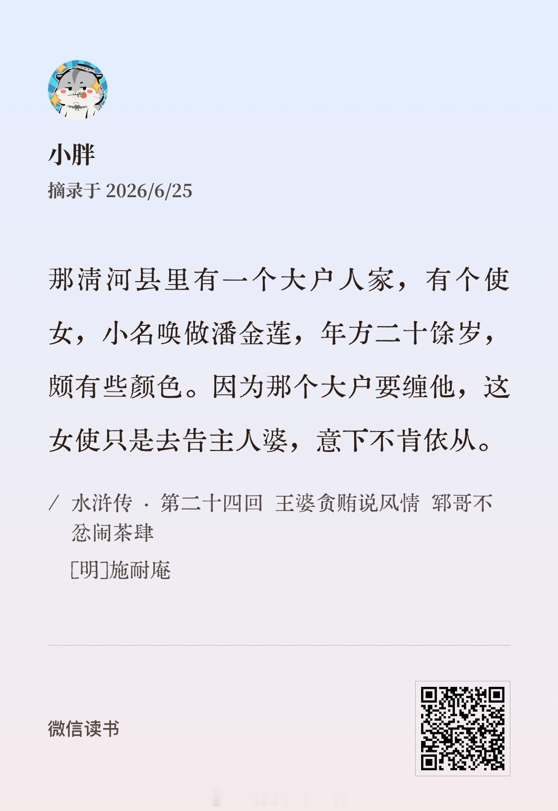 武松要去东京出差，一两个月而已，却不放心金莲，说什么别把什么野男人放进屋里来，气