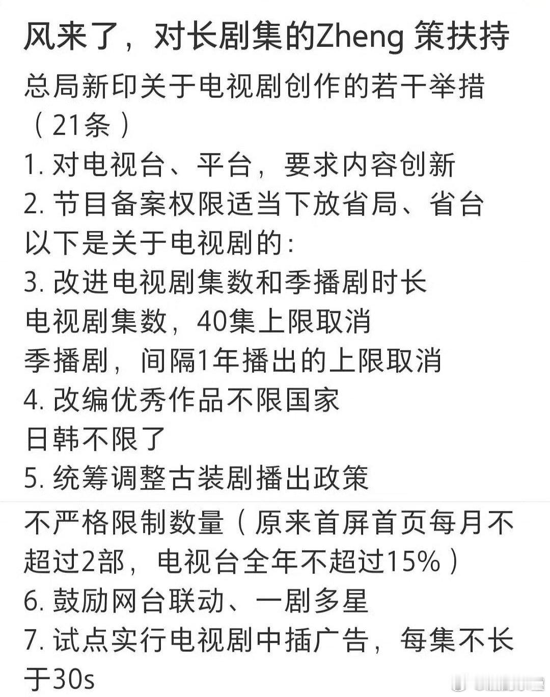 40集上限取消[笑cry]不是说现在都没钱了做不起大剧吗？.就不该有该注水30集