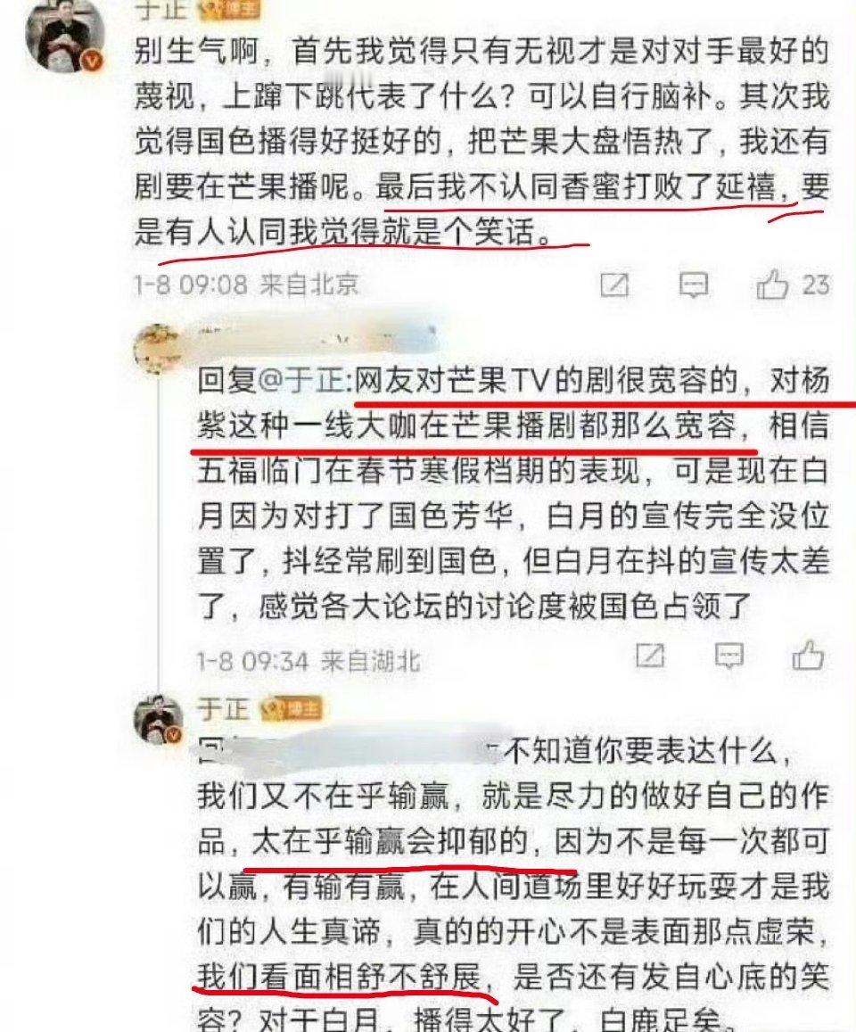 于正称白鹿单扛白月梵星  于正说：1我们要看面相舒不舒展……2太在乎输赢会抑郁的