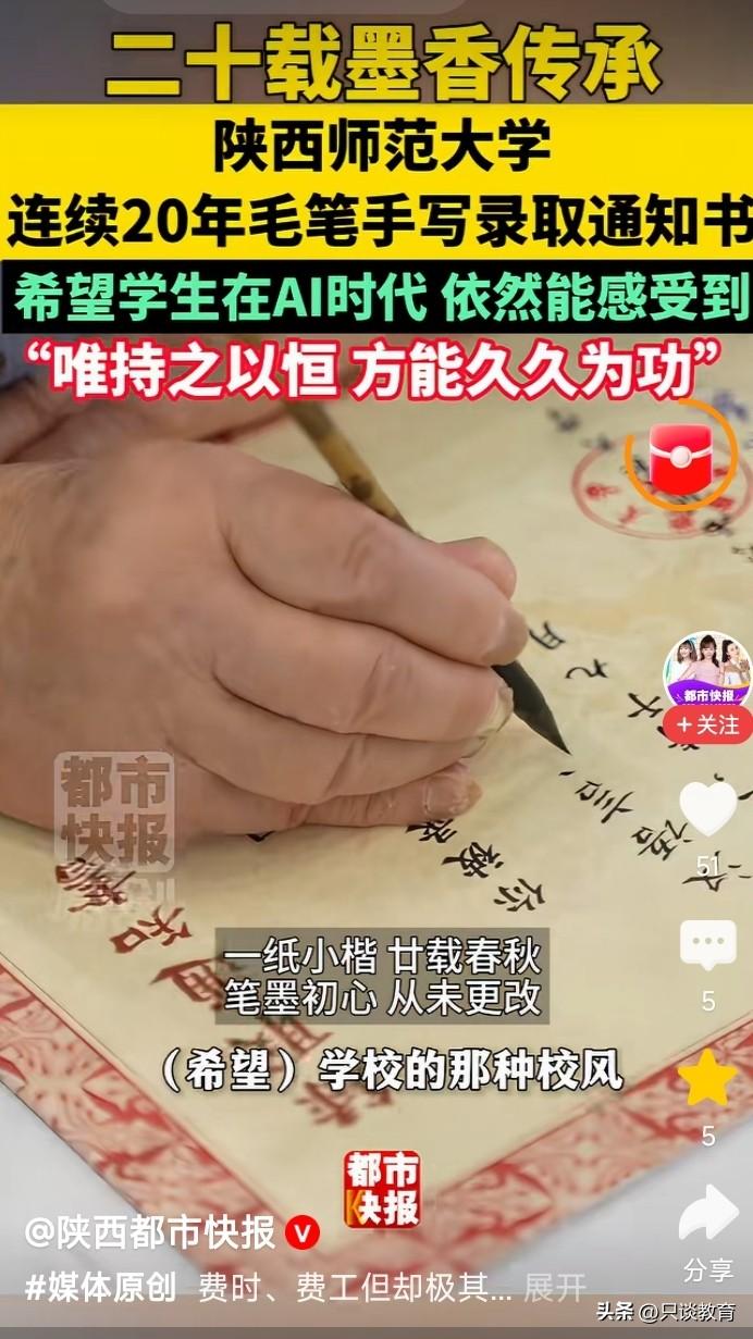 给力！竟用毛笔手写录取通知书！
 
各大高校通知书争相比拼创意与包装。
陕西师大
