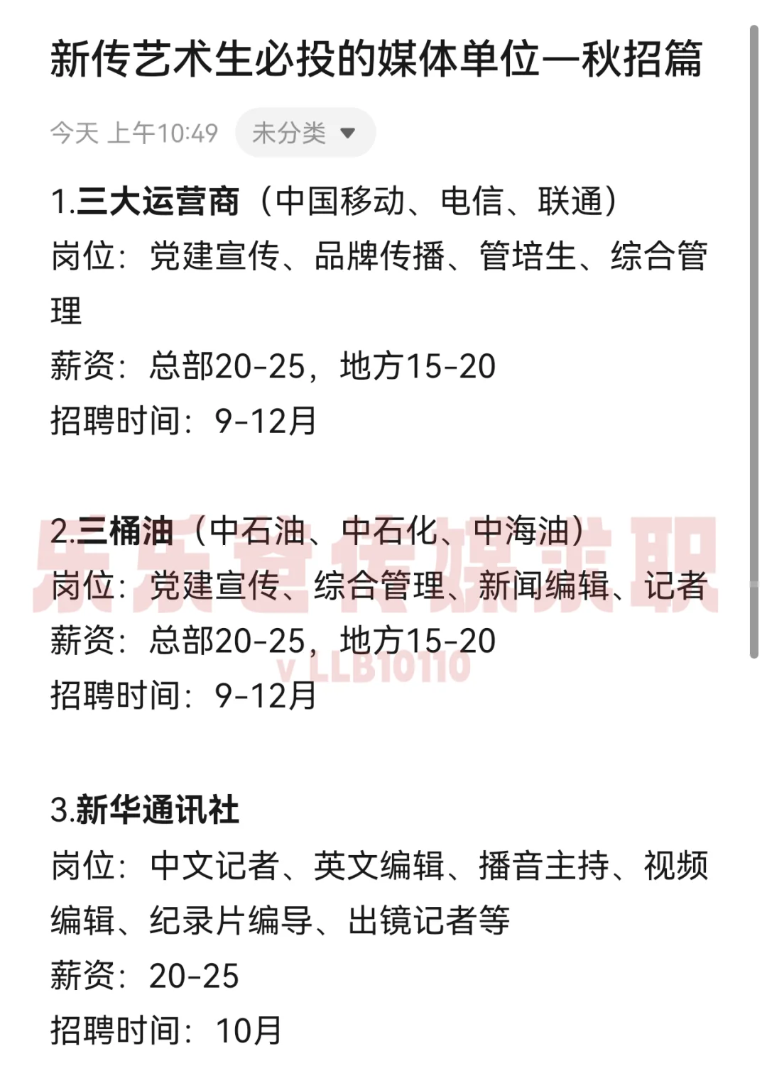 26届新传生必投的媒体单位-秋招篇