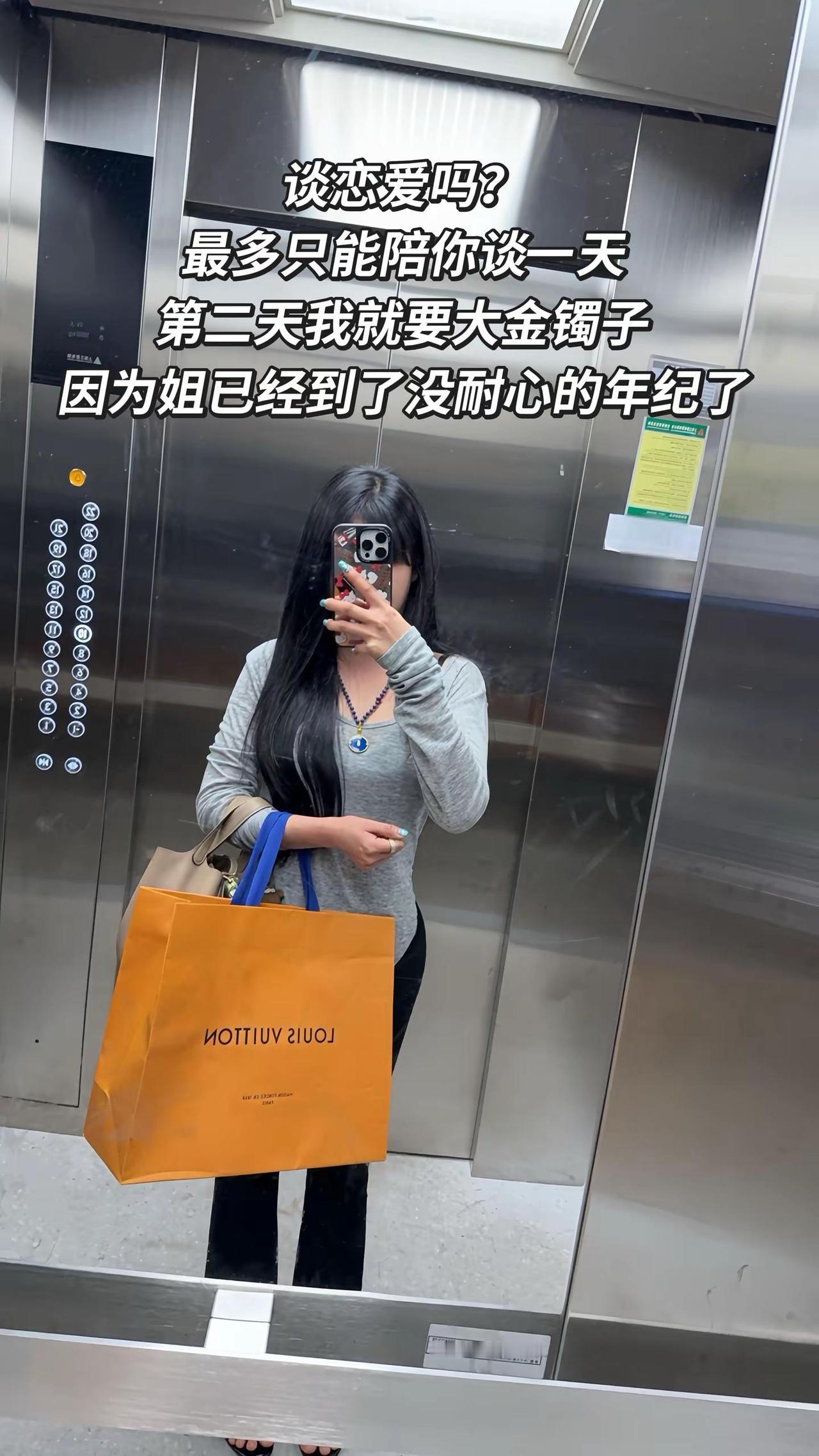 谈恋爱吗？最多只能陪你谈一天，第二天我就要大金镯子  因为姐已经到了没耐心的年纪