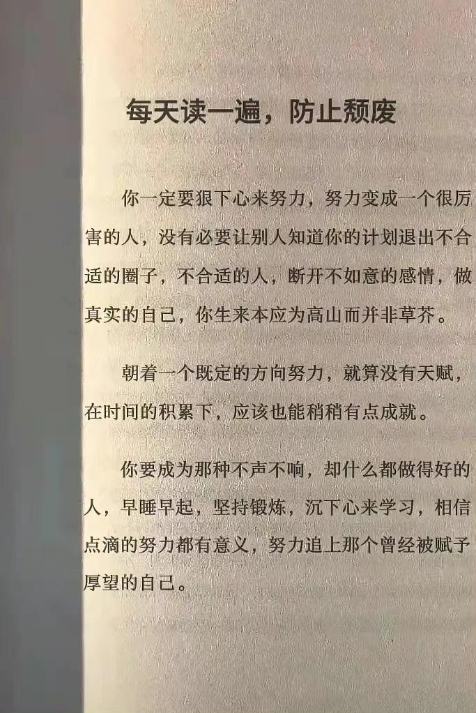 每天读一遍，防止颓废。 