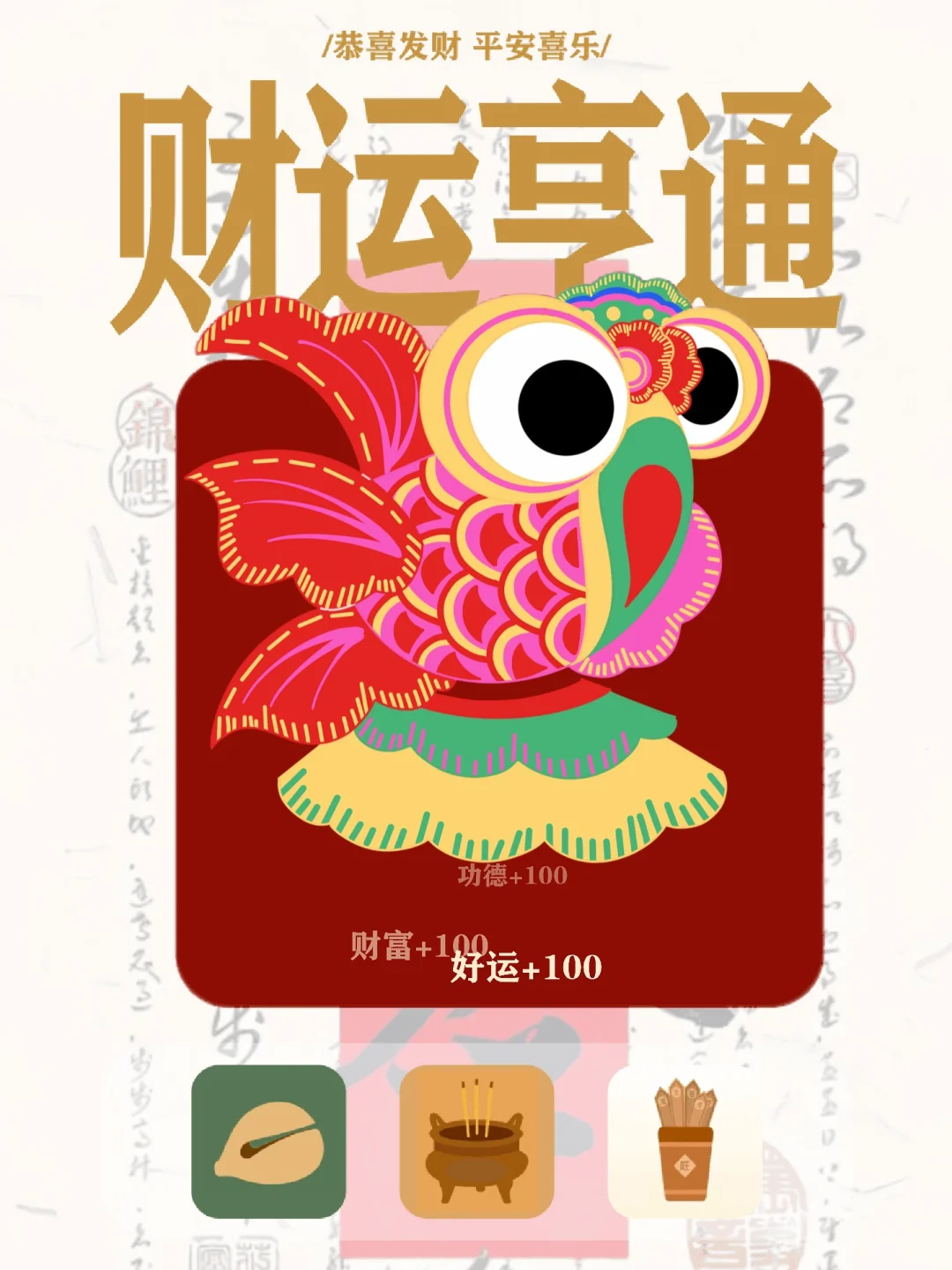 财运亨通鱼插画