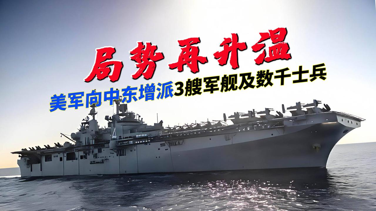 3月22日，据美国媒体报道，当地时间3月20日，美国政府宣布披露，美军正向中东增