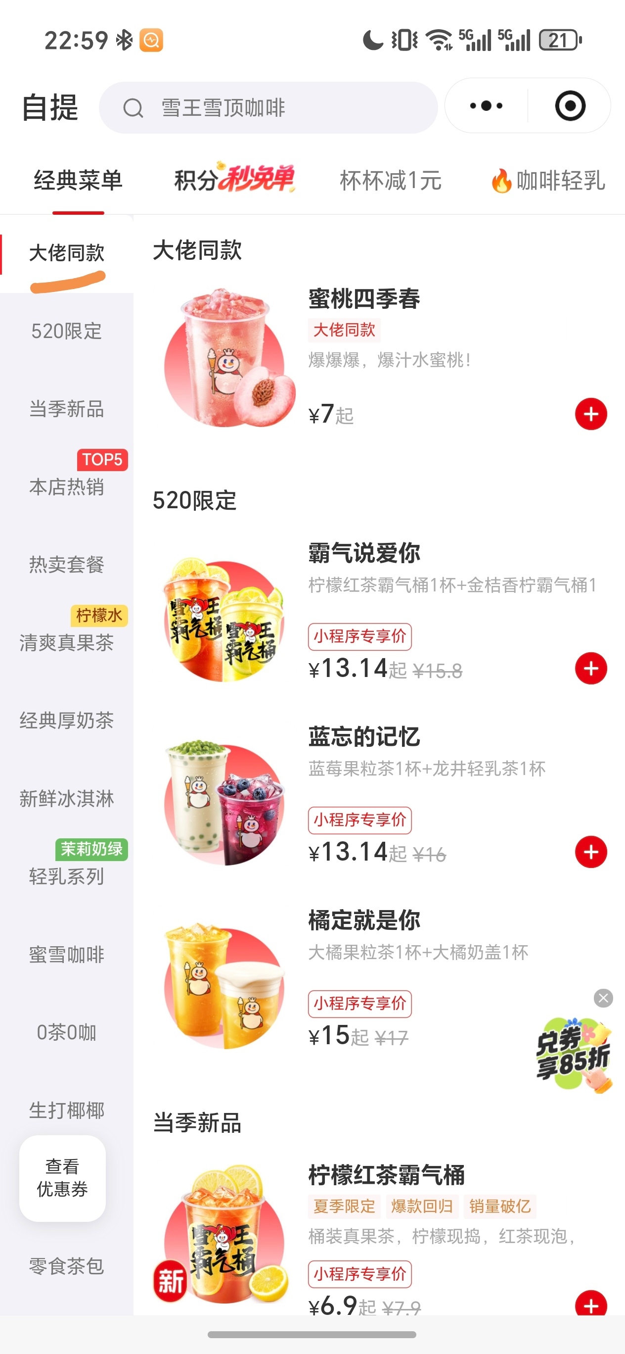 还是蜜雪动作快，一下就有了大佬同款