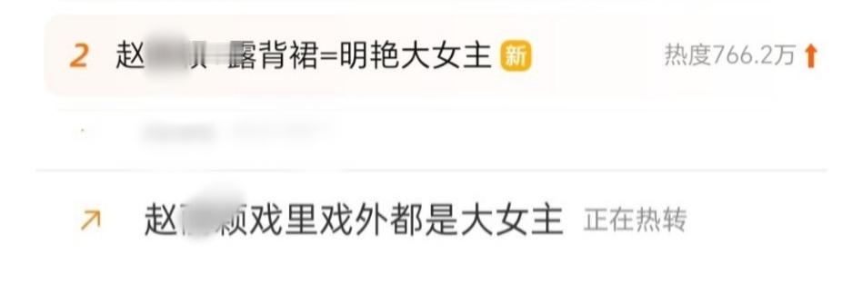 昨天算你妹，今天大女主。 ​​​