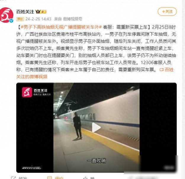 高铁安全：不听劝告抽烟导致被关车外的教训
在广西壮族自治区贵港市桂平市高铁站发生