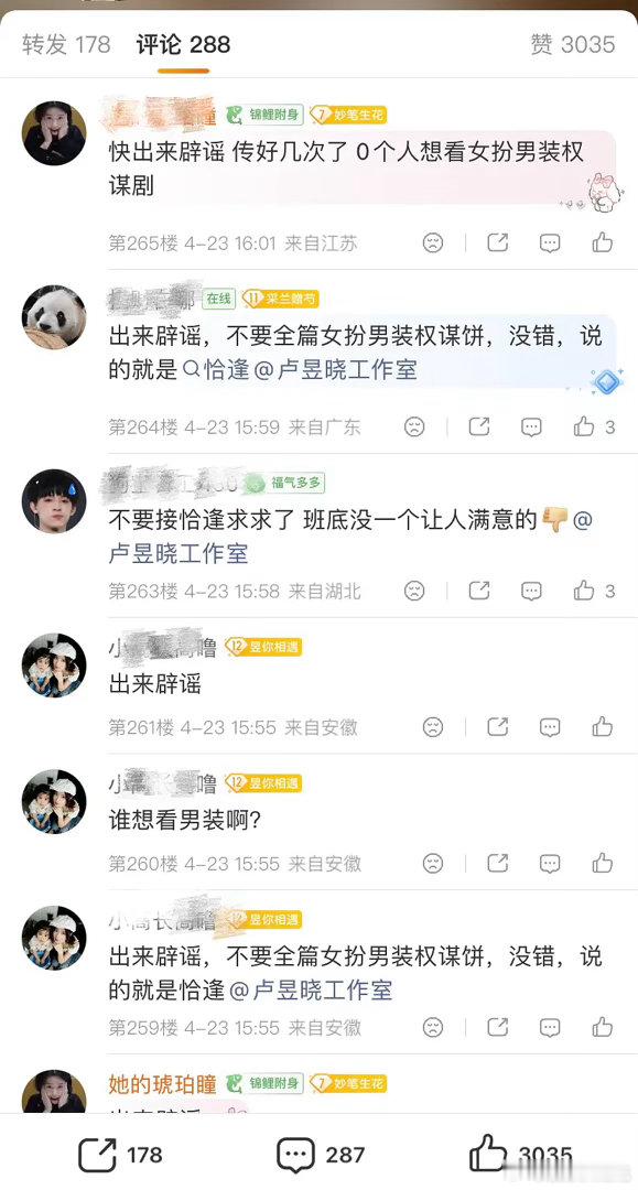 传出来丁禹兮✖️卢昱晓要演《恰逢雨连天》后，卢昱晓最新工作室评论区以及广场已充满