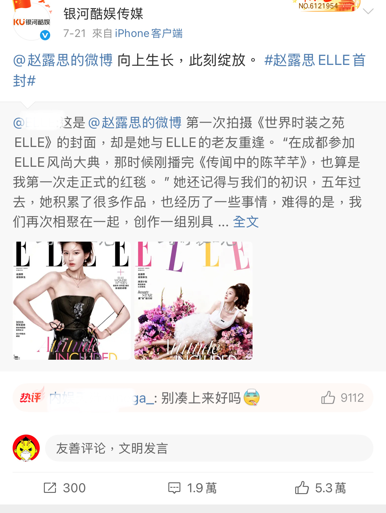 银河酷娱转发赵露思杂志封面的这条微博，都是赵露思粉丝在交流，即将破两万条评论！[
