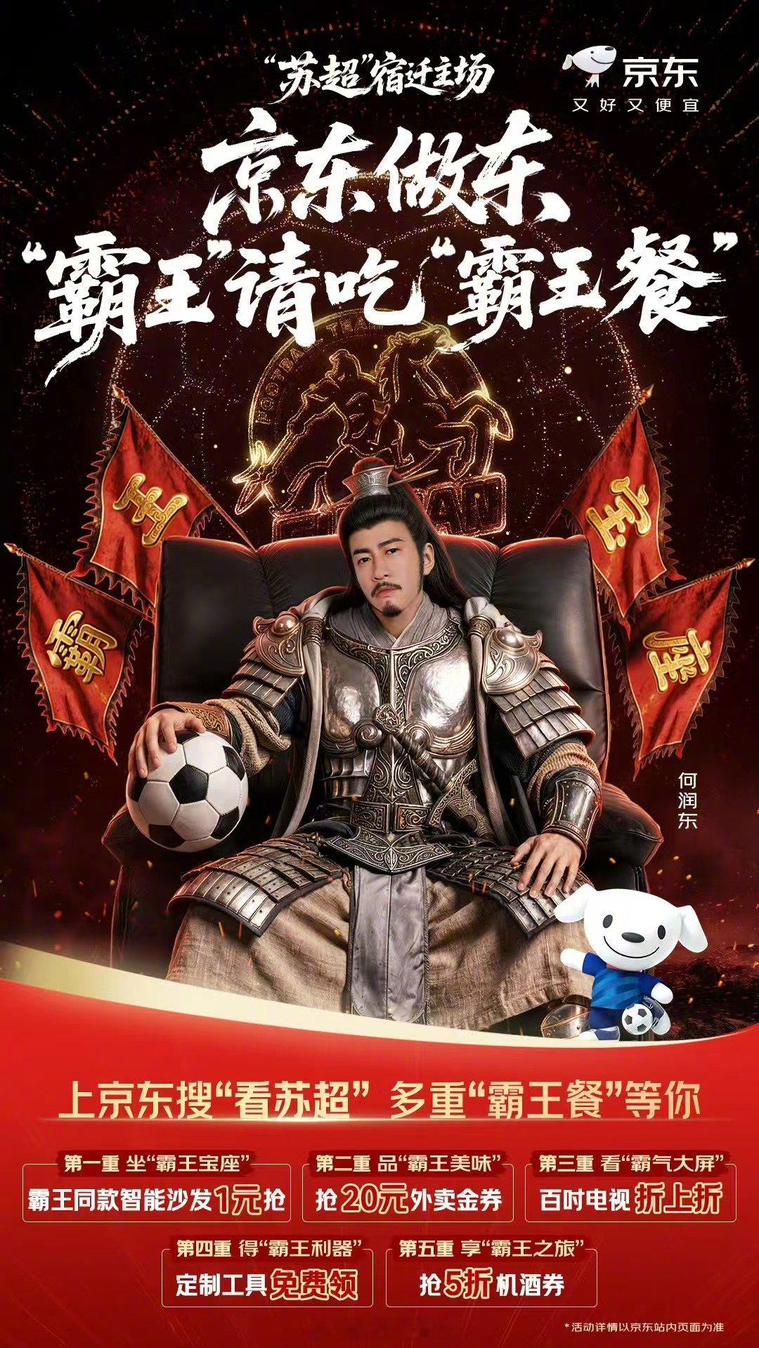 京东携何润东请宿迁喝霸王酒京东带着近期热度拉满的何润东送惊喜，听懂了大家的热情呼