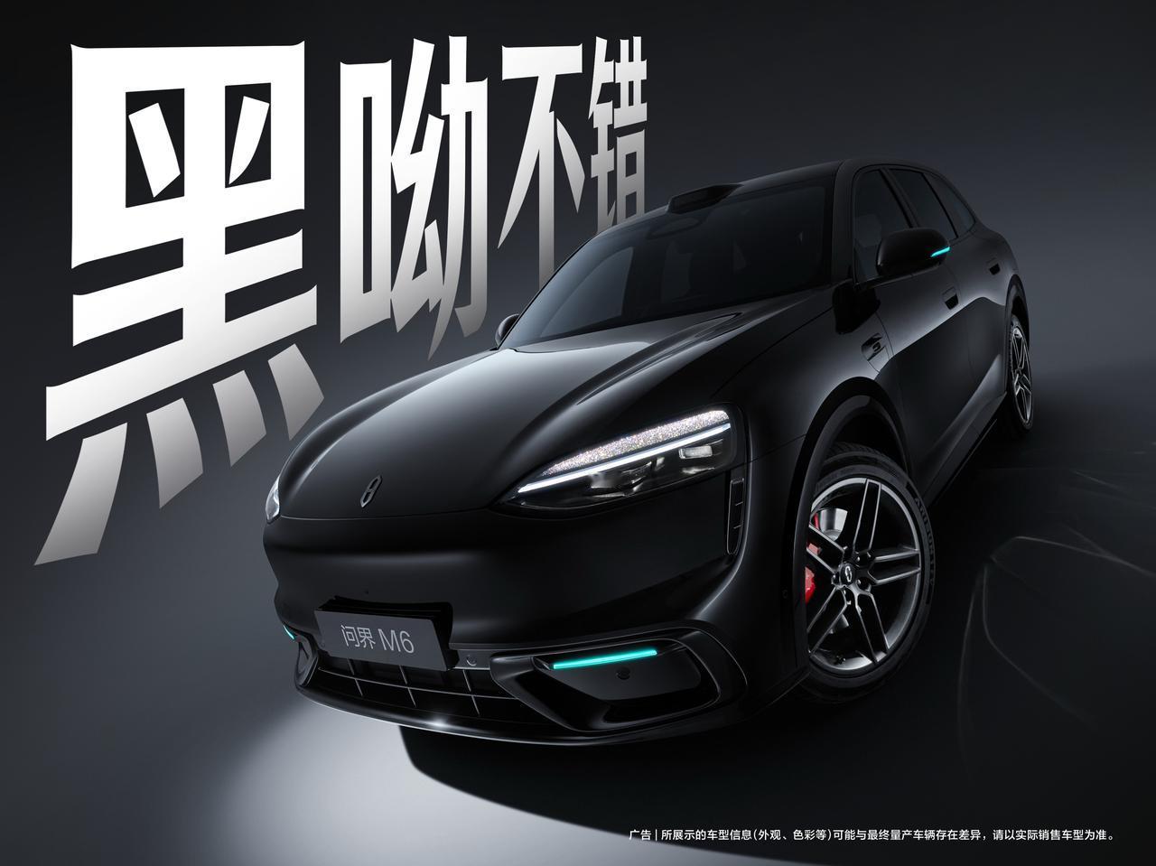 问界M6正加速兑现其年轻化承诺，继工信部公示与官图发布初步建立“新锐、时尚”认知