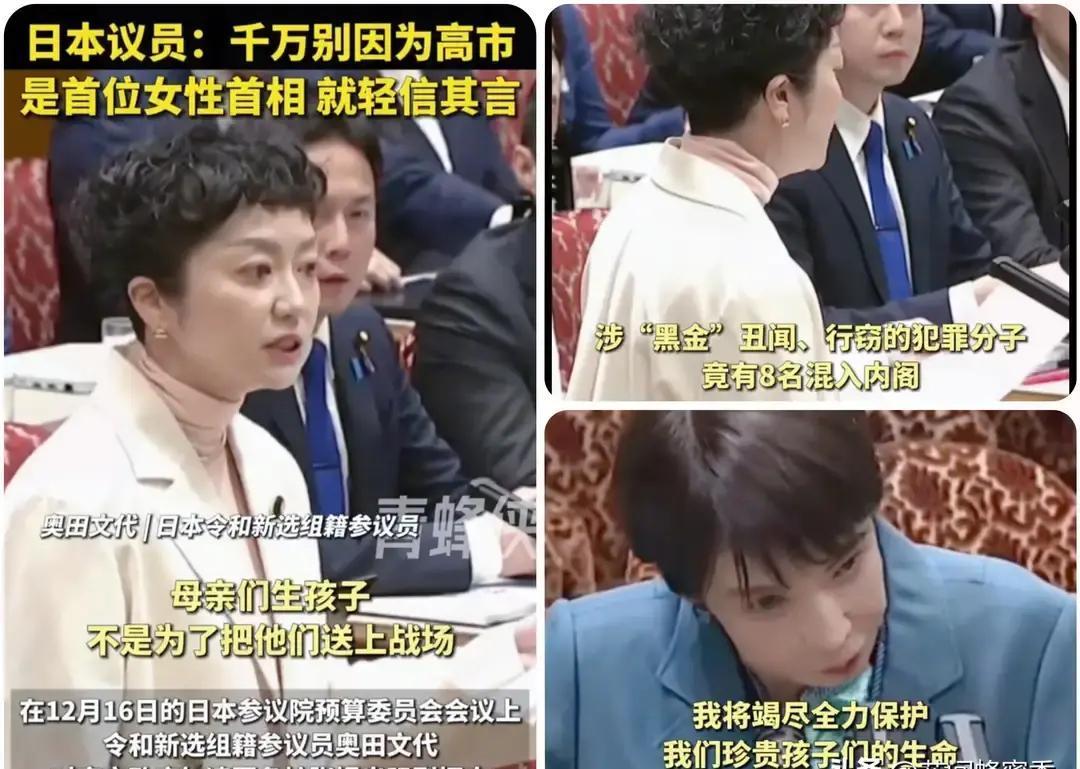 日本女议员 5分钟怒怼高市！一句“生孩子不是送打仗”，戳痛无数人
 
12月16
