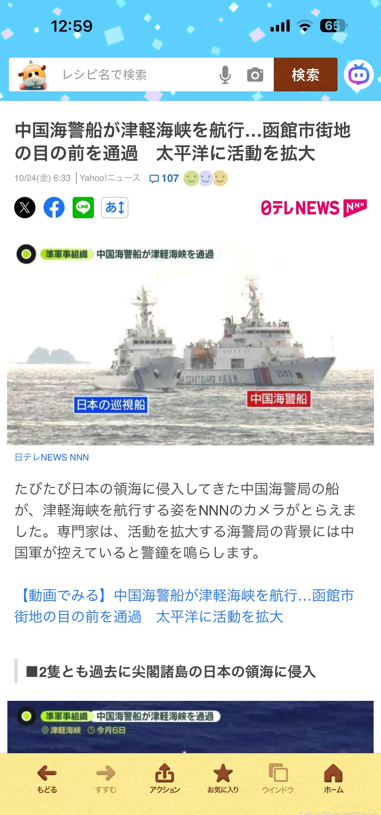？原来我们的海警船这个月还穿越津轻海峡了吗，还是之前在🎣岛巡航的船，日本专家说