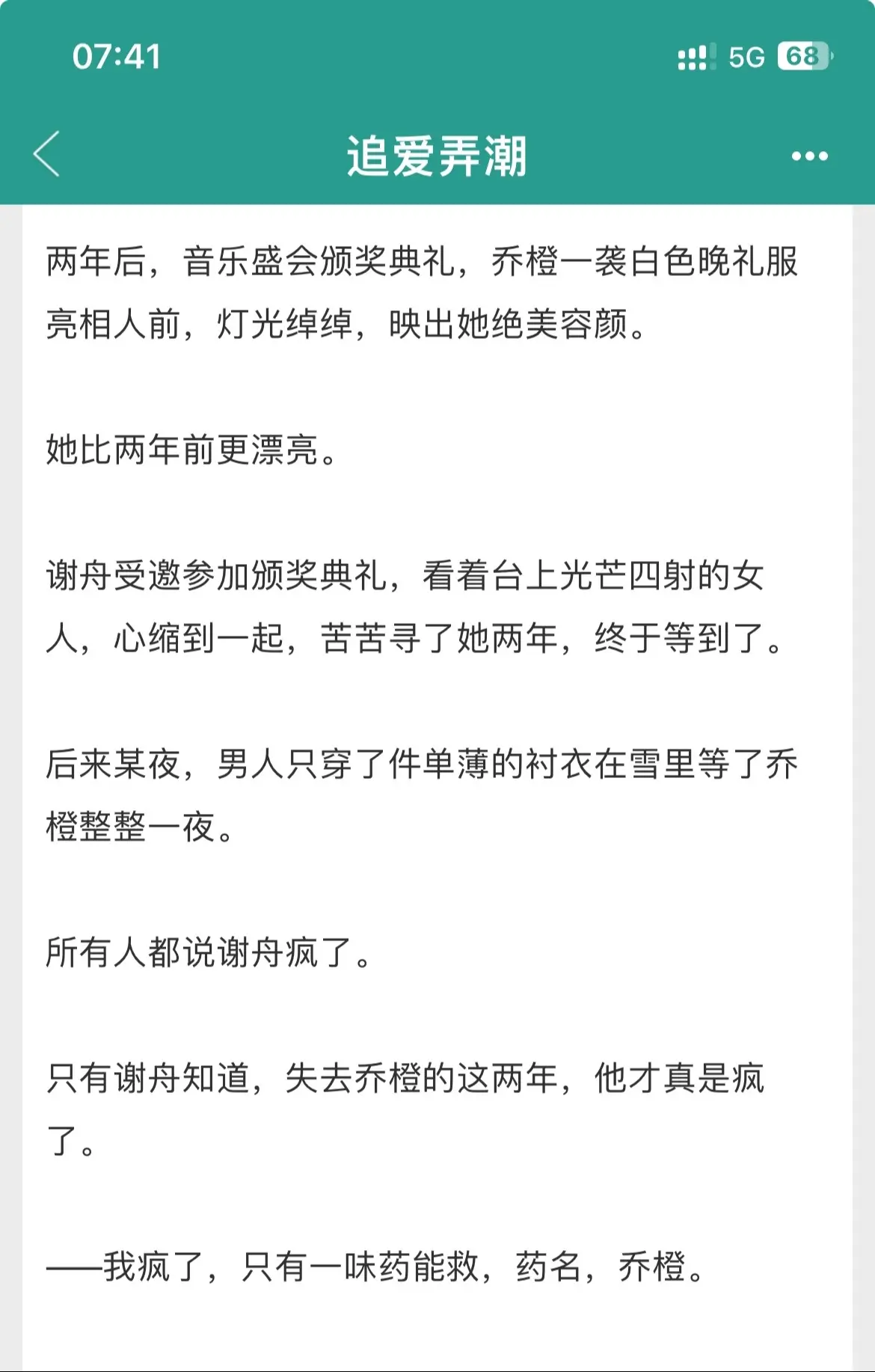 超级好看的追妻火葬场！！京圈清冷霸总vs美艳女歌星 追妻火葬场 女主喜...