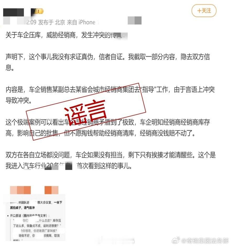 奇瑞辟谣高管与经销商肢体冲突奇瑞回应：网传“奇瑞公司高管与经销商发生争执甚至产生