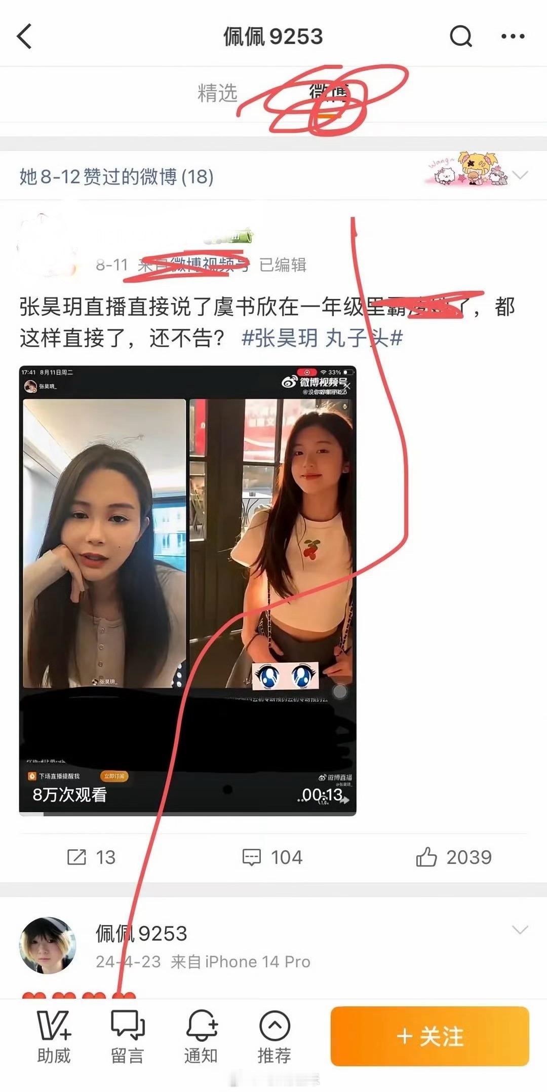 佩佩点赞有关张昊玥虞书欣的帖子有网友发现念相思剧组的梳化师佩佩点赞了有关张昊玥虞