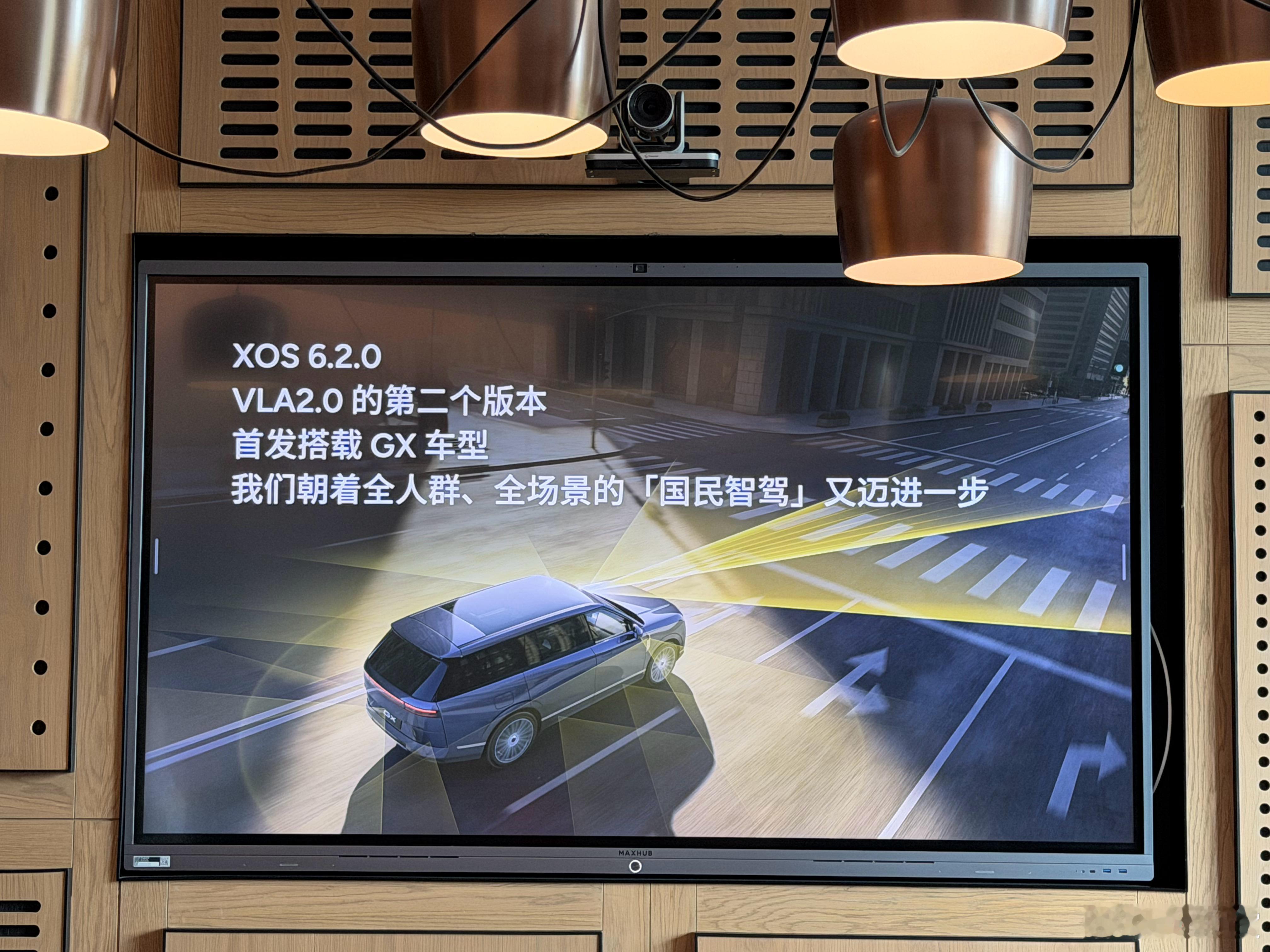 620园区有了新华社新媒体直播实测小鹏第二代VLA新华社10大场景实测小鹏GX智