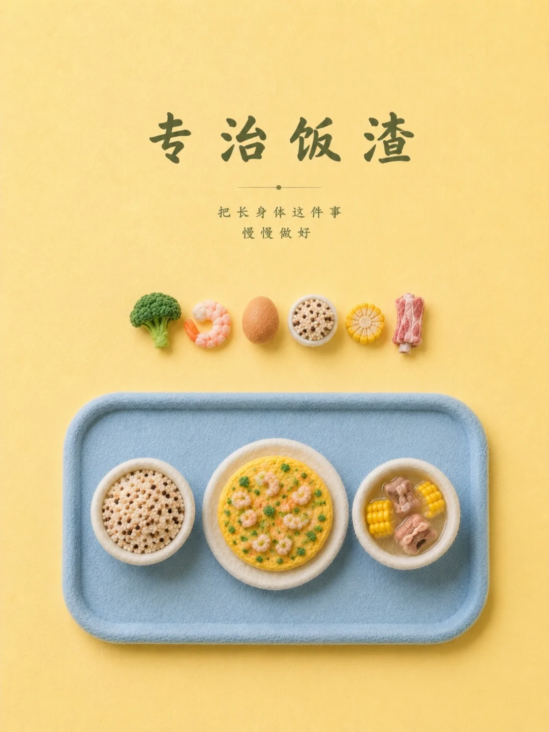 很久没更新后，我开始重新做儿童餐