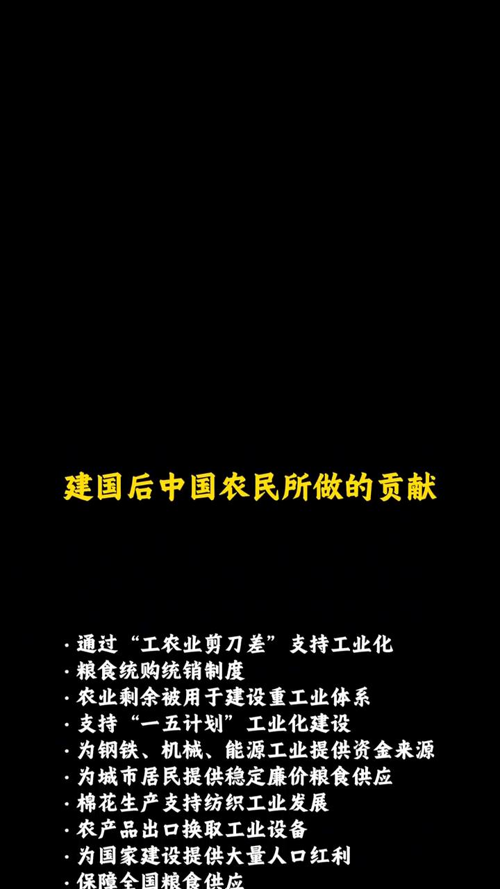 建国后中国农民所做的贡献。
·通过"工农业剪刀差"支持工业化。
·粮食统购统销制