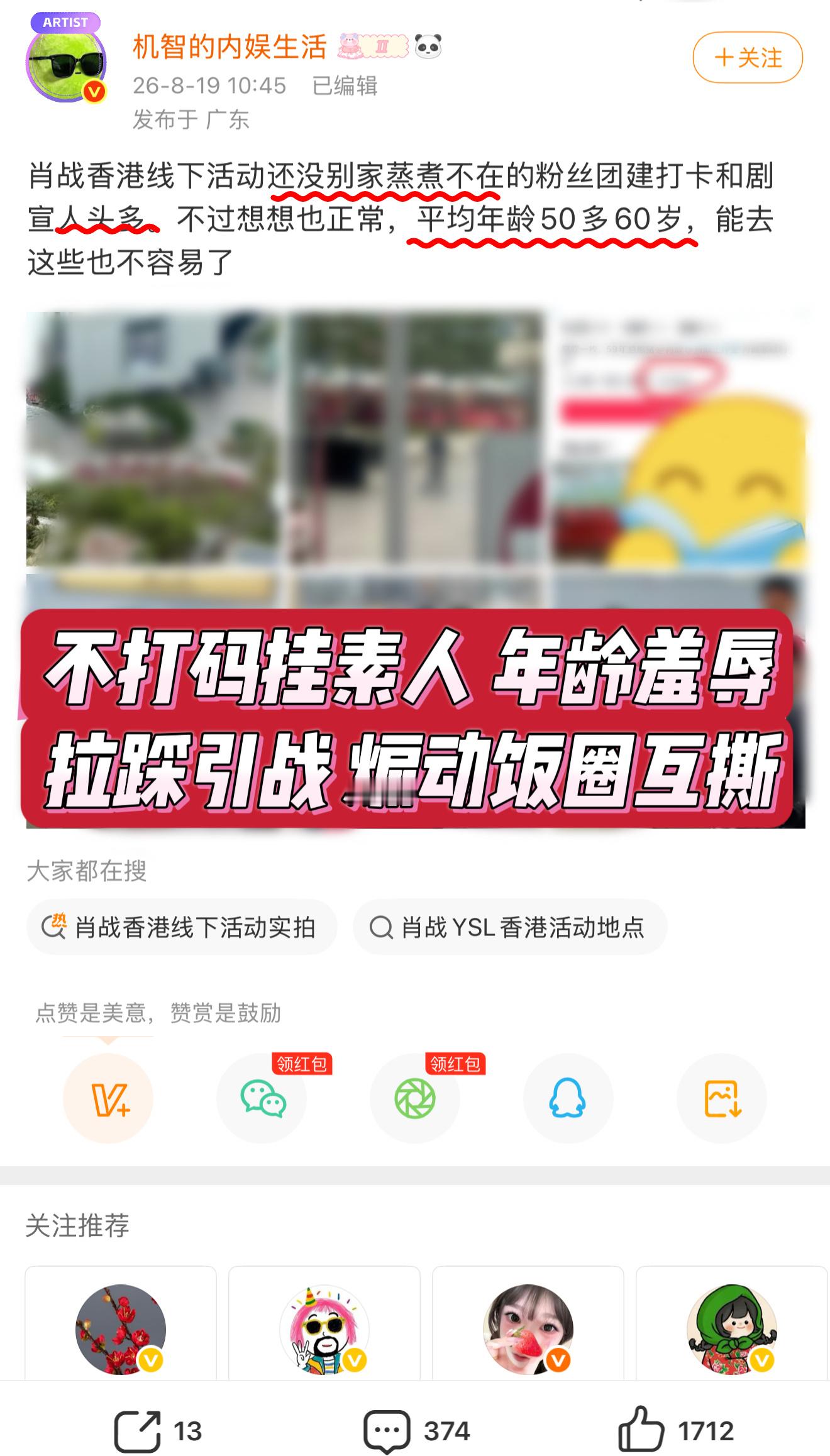 机智的内娱生活uid：6939103648该用户发布多篇博文，不打码挂素人，对素