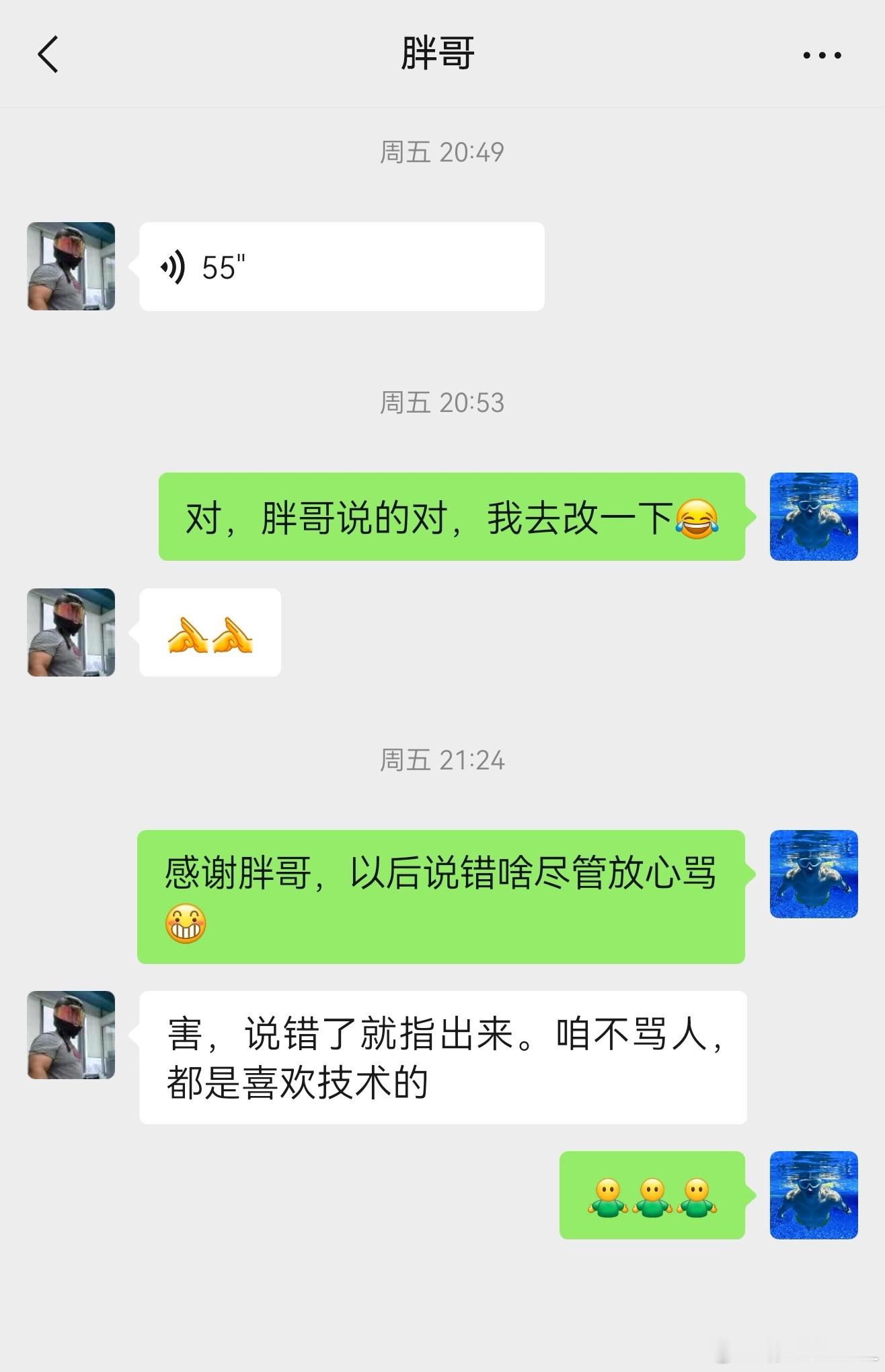 前几天说错了个东西，被指出来了。胖哥太客气了，娓娓道来，让人如沐春风。其实我是个